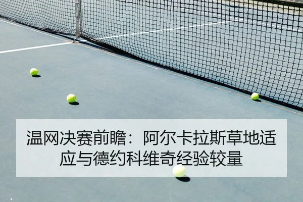 wen-wang-jue-sai-qian-zhan-a-er-ka-la-si-cao-di-shi-ying-yu-de-yue-ke-wei-qi-jing-yan-jiao-liang-2-226.jpg