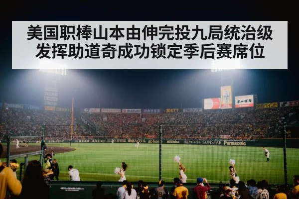 baseball stadium crowd cheering